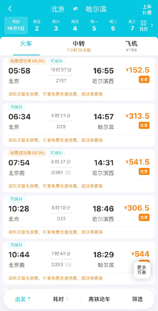 去哪儿网:国庆火车票今起开售 双节重合出行热度或超去年 国庆车票 国庆机票