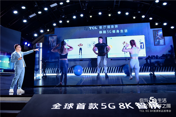 TCL 5G 8K 智屏