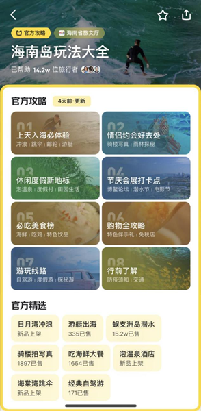 马蜂窝 海南旅游